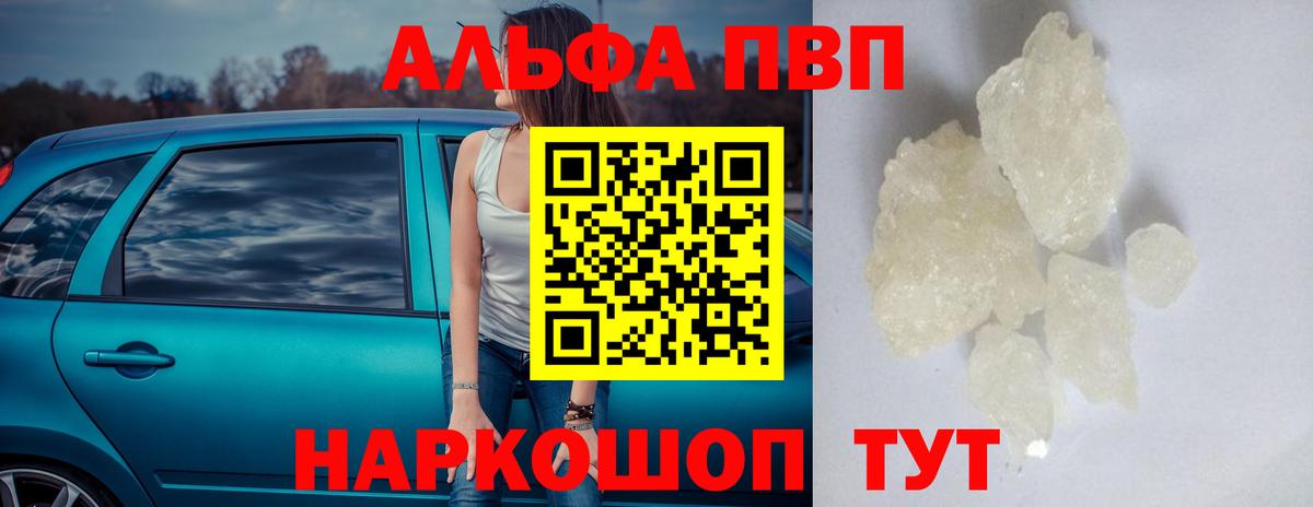 Alfa_PVP СК КРИС  Alpha PVP мука  Вход с VPN  A PVP Crystall  Ногинск 