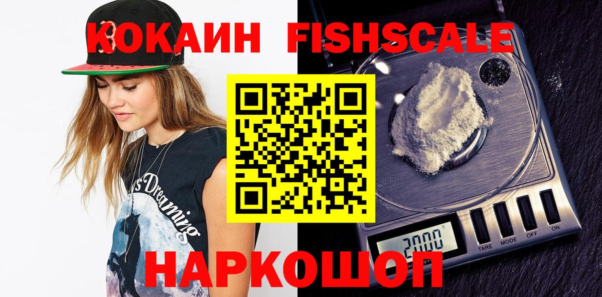 Cocaine Fish Scale Ногинск