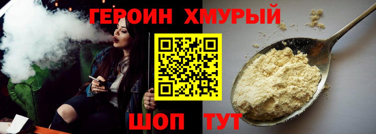 Героин  Героин афганец  Вход с VPN  Ногинск 