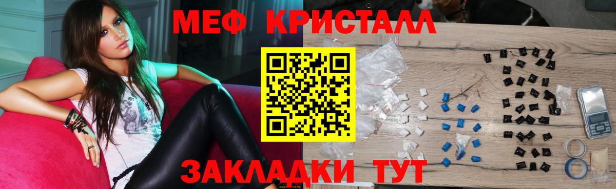 Мефедрон кристаллы Ногинск